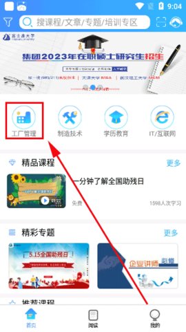 富学宝典免费版