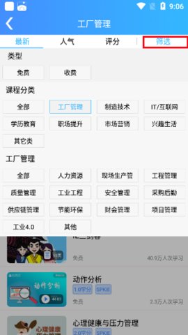 富学宝典免费版