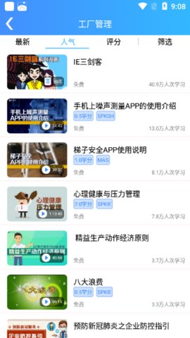 富学宝典免费版