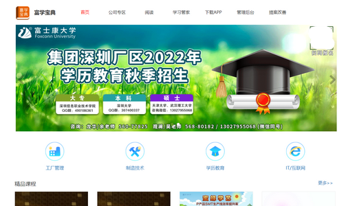 富学宝典免费版