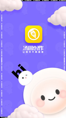 汤圆创作官方版