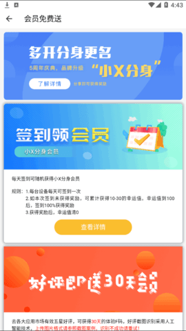 小X分身(虚拟定位)App官方版