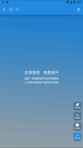 小X分身(虚拟定位)App官方版