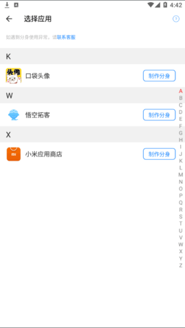 小X分身(虚拟定位)App官方版