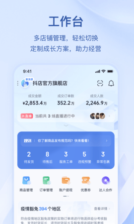 抖店(抖音电商平台)App