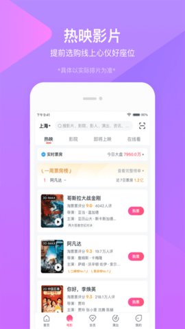 淘票票(淘宝电影票)app