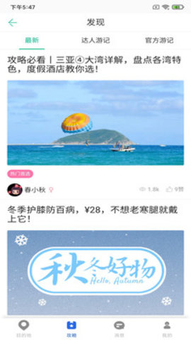 恬睿旅游(出行攻略)App