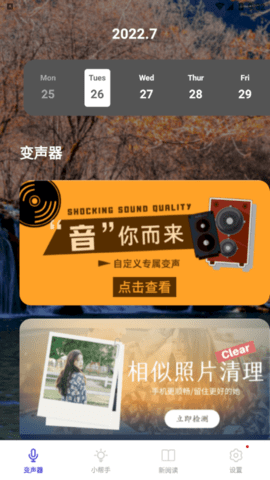 语音恋爱变声器免费版