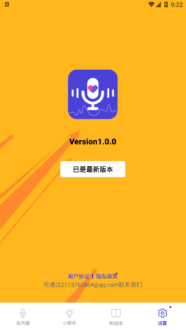 语音恋爱变声器免费版