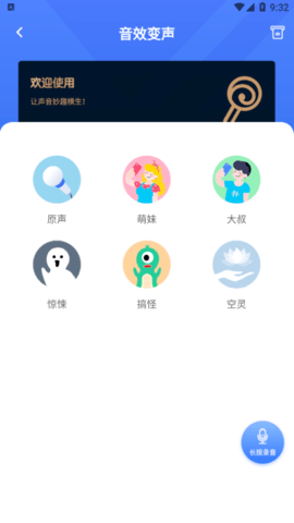 语音恋爱变声器免费版