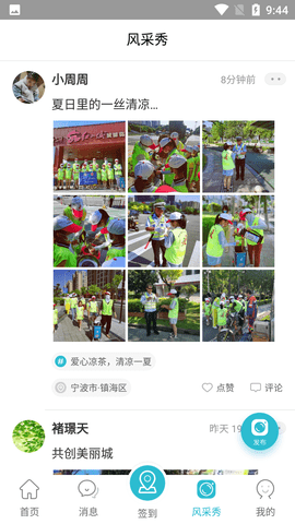 宁波We志愿服务平台