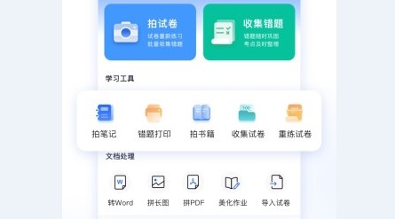 试卷100错题整理APP