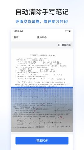 试卷100错题整理APP