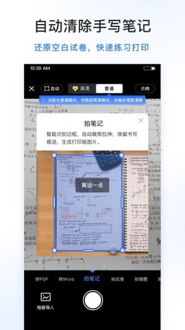 试卷100错题整理APP