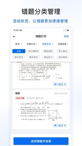 试卷100错题整理APP