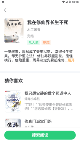 石头追书(全网免费小说)App