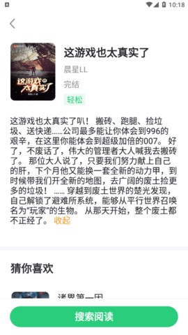 石头追书(全网免费小说)App