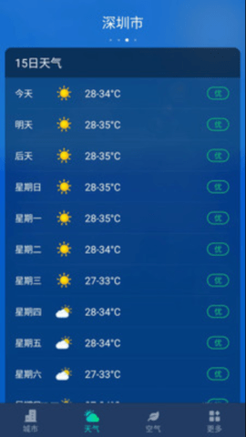 星空气象(24小时实时监测)app