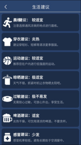 星空气象(24小时实时监测)app