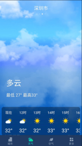 星空气象(未来15天查询)app
