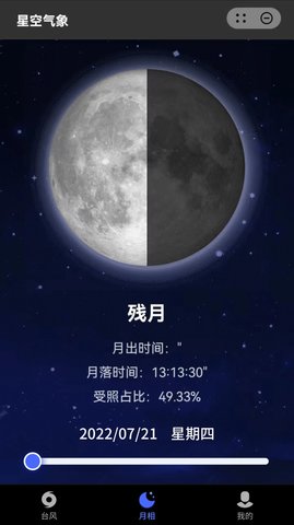 星空气象(15天查询)App