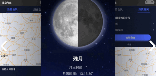 星空气象(15天查询)App