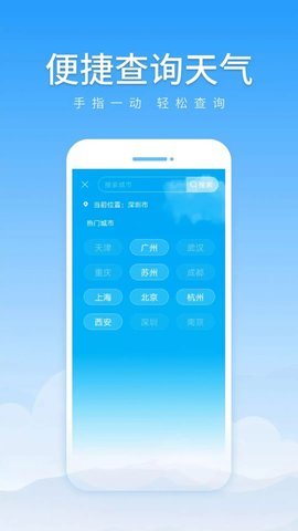 随享天气(未来5天查询)app