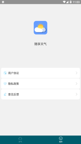 随享天气(24小时预报)App最新版