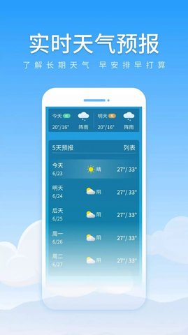 随享天气(未来5天查询)app