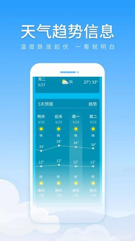 随享天气(未来5天查询)app