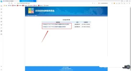 贝壳网(成绩查询)App