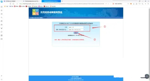 贝壳网(成绩查询)App