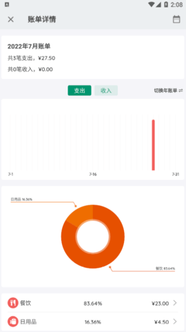 小简单记账本最新版