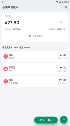 小简单记账本最新版