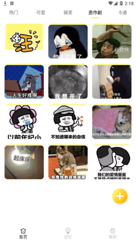照片贴纸(斗图)App免费版
