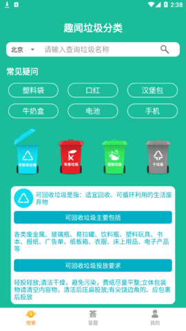 趣闻垃圾分类App官方版