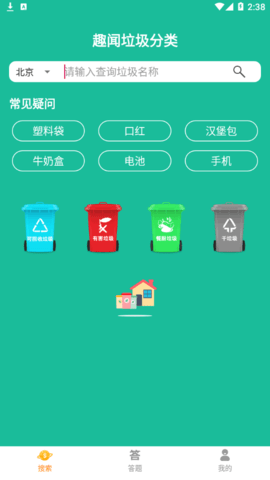 趣闻垃圾分类App官方版