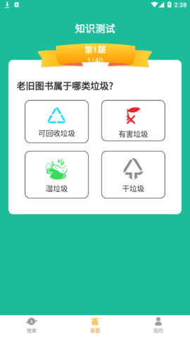 趣闻垃圾分类App官方版