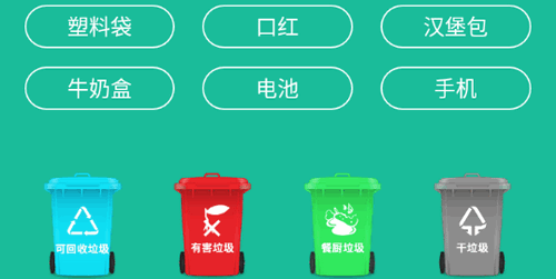 趣闻垃圾分类App官方版