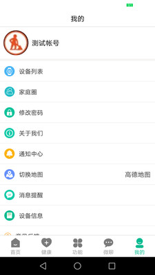 云米守护远程监控APP