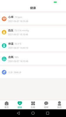 云米守护远程监控APP