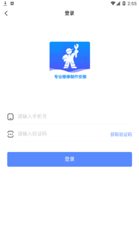 万能师傅(维修服务)App