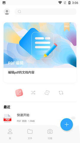 金闪PDF编辑器免费会员版