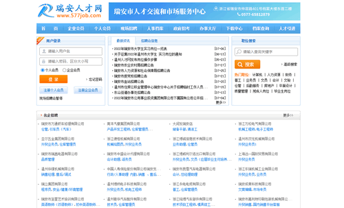 瑞安人才网2022最新版