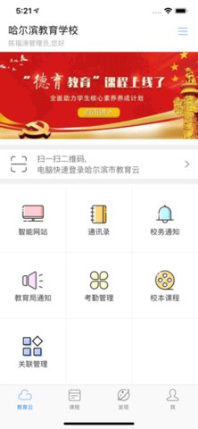 哈尔滨市教育局2023最新版