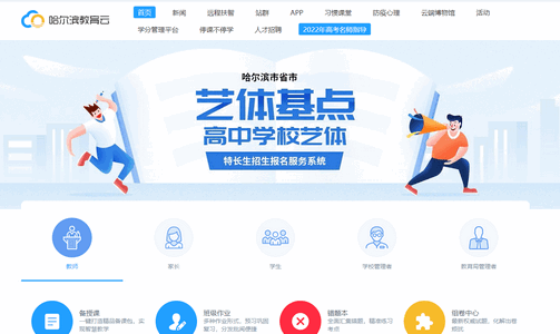 哈尔滨市教育局2023最新版