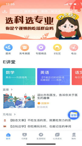 升学e网通(志愿填报系统)App