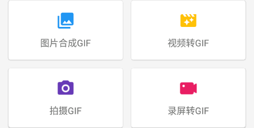 GIF助手(gif动图制作)App