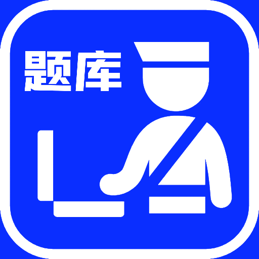 辅警考试题库2023最新版
