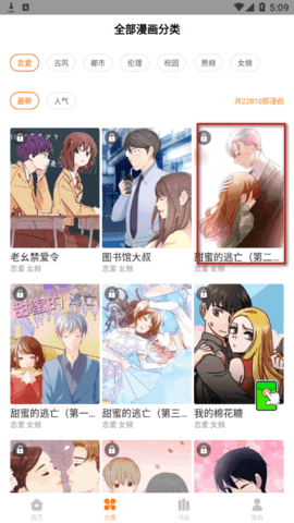 汗汗漫画去广告版